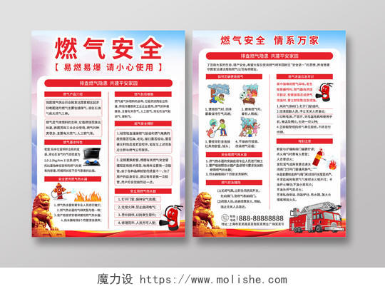 红色燃气使用安全常识消防宣传单燃气安全宣传单